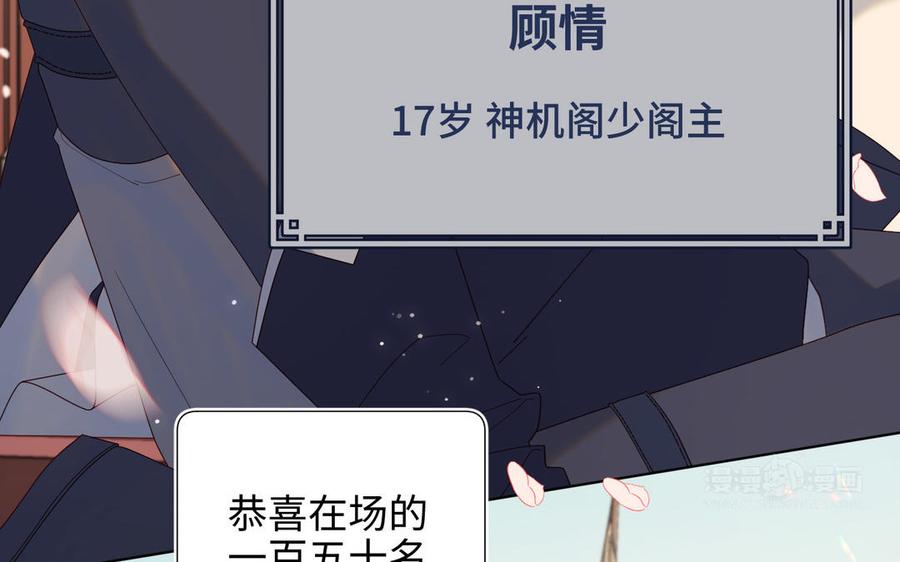 恶女拒绝泡男主 第48话 麟的真名 第74页
