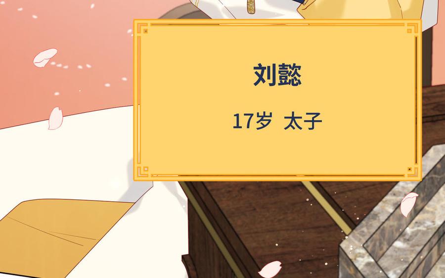 恶女拒绝泡男主 第48话 麟的真名 第82页