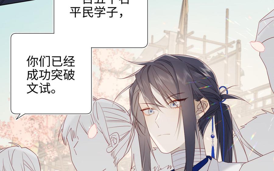 恶女拒绝泡男主 第48话 麟的真名 第75页