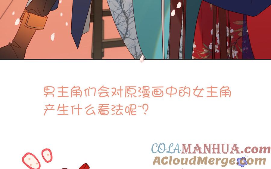 恶女拒绝泡男主 第48话 麟的真名 第101页