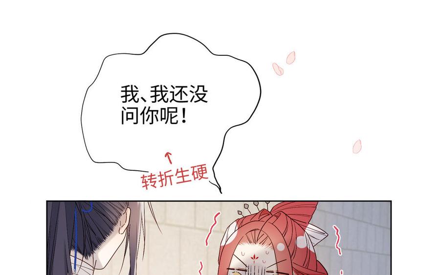 恶女拒绝泡男主 第48话 麟的真名 第10页