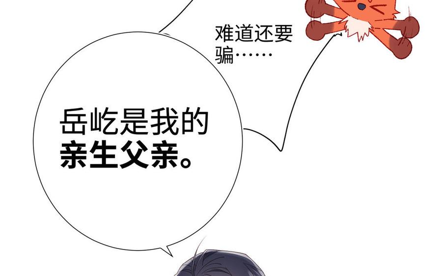 恶女拒绝泡男主 第48话 麟的真名 第16页