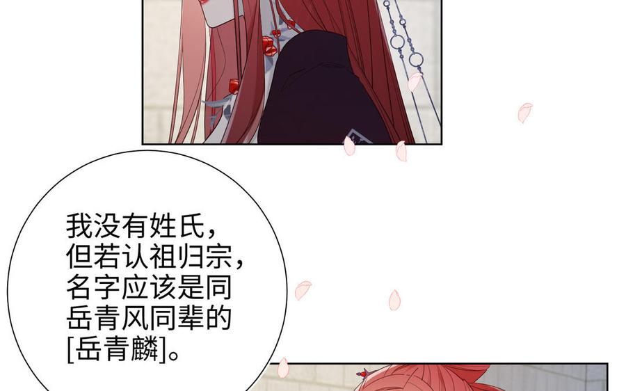 恶女拒绝泡男主 第48话 麟的真名 第20页