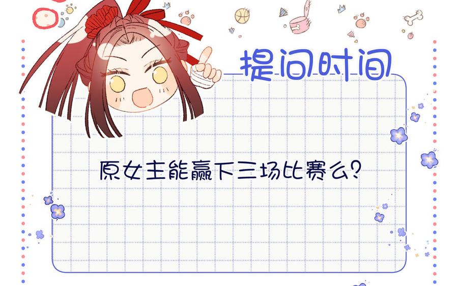 恶女拒绝泡男主 第48话 麟的真名 第102页