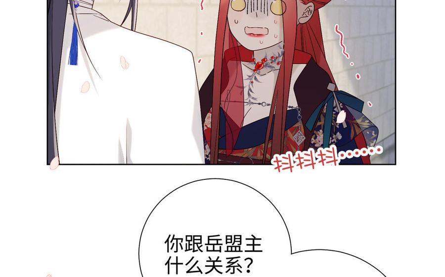 恶女拒绝泡男主 第48话 麟的真名 第11页