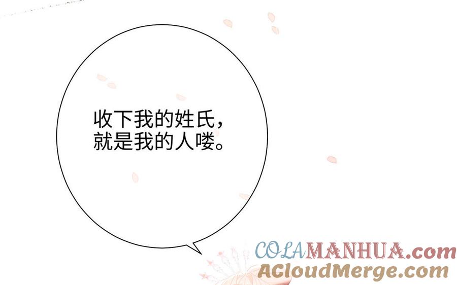 恶女拒绝泡男主 第48话 麟的真名 第53页