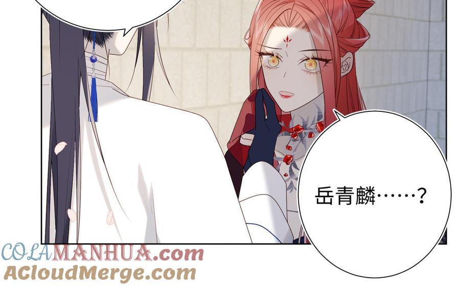 恶女拒绝泡男主 第48话 麟的真名 第21页