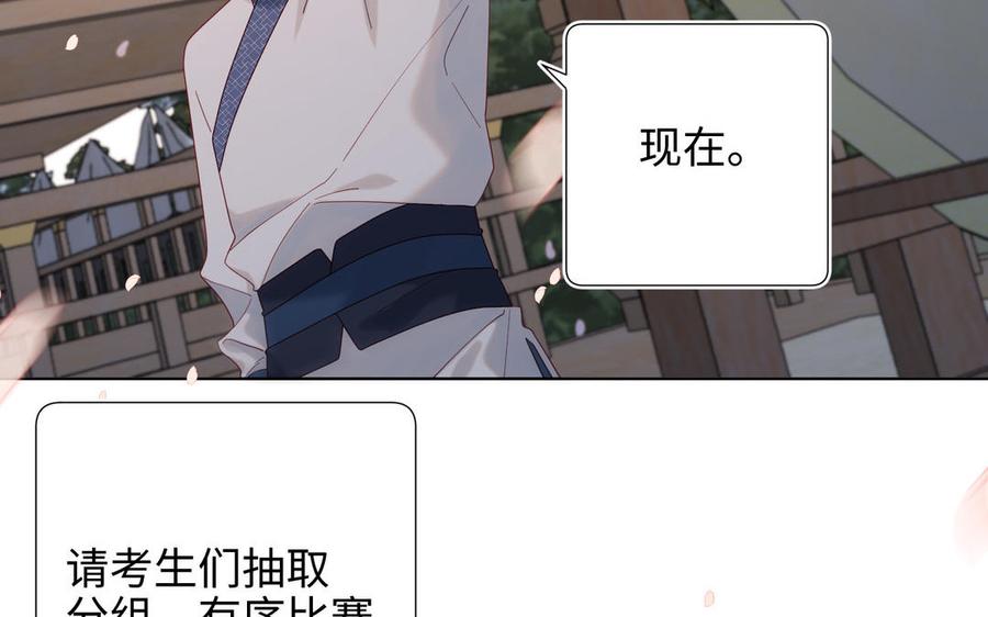 恶女拒绝泡男主 第48话 麟的真名 第88页