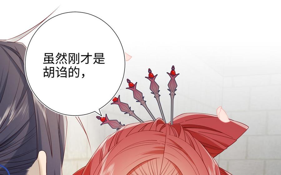 恶女拒绝泡男主 第48话 麟的真名 第47页