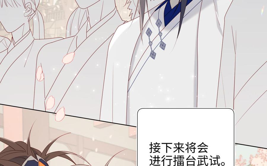 恶女拒绝泡男主 第48话 麟的真名 第76页