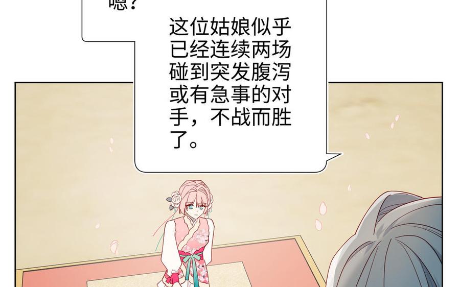 恶女拒绝泡男主 第49话 女主光环 第18页