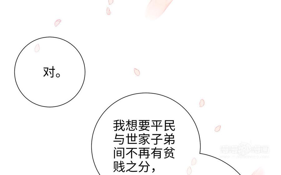 恶女拒绝泡男主 第49话 女主光环 第84页