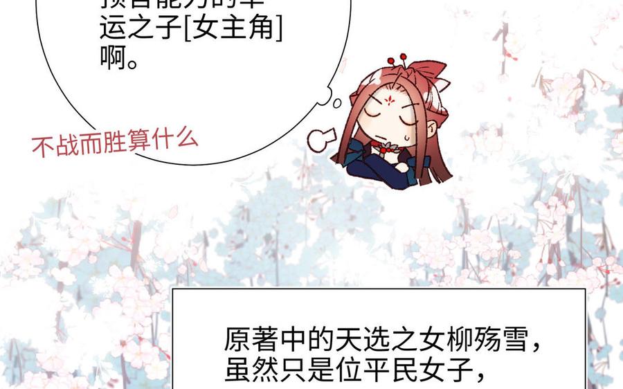 恶女拒绝泡男主 第49话 女主光环 第23页