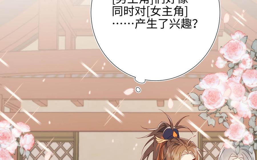 恶女拒绝泡男主 第49话 女主光环 第112页