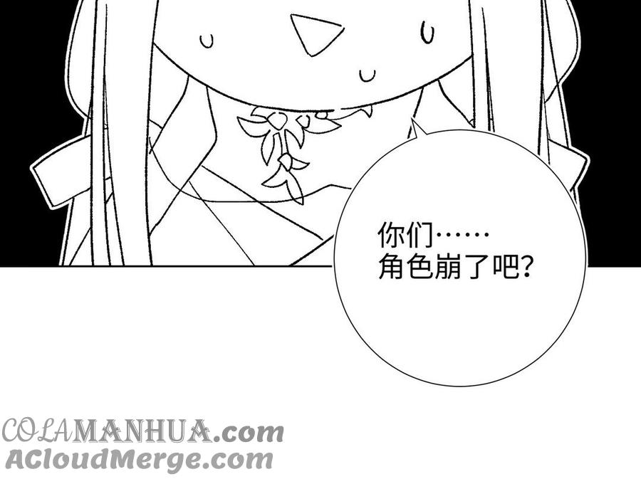 恶女拒绝泡男主 第49话 女主光环 第109页