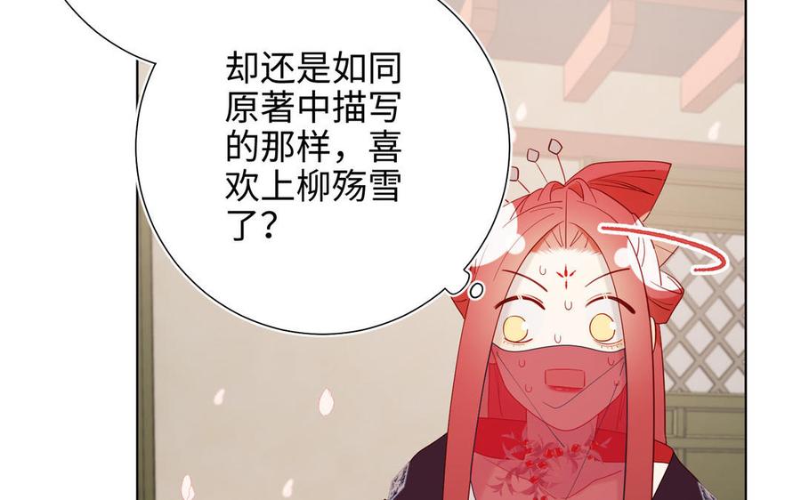 恶女拒绝泡男主 第49话 女主光环 第68页