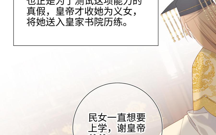 恶女拒绝泡男主 第49话 女主光环 第30页