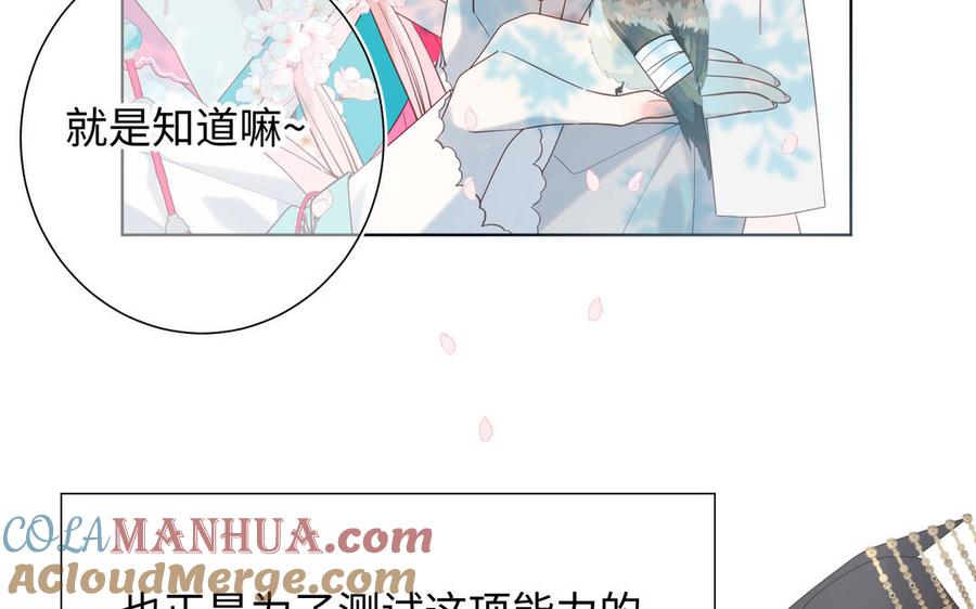 恶女拒绝泡男主 第49话 女主光环 第29页