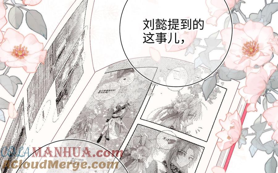 恶女拒绝泡男主 第49话 女主光环 第65页