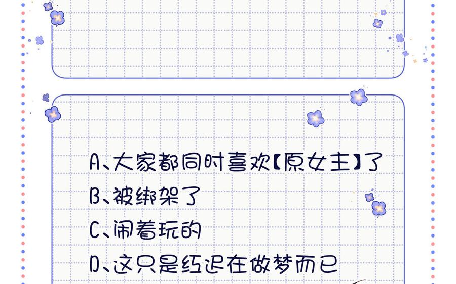 恶女拒绝泡男主 第49话 女主光环 第119页
