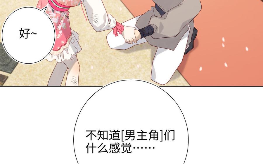 恶女拒绝泡男主 第49话 女主光环 第99页