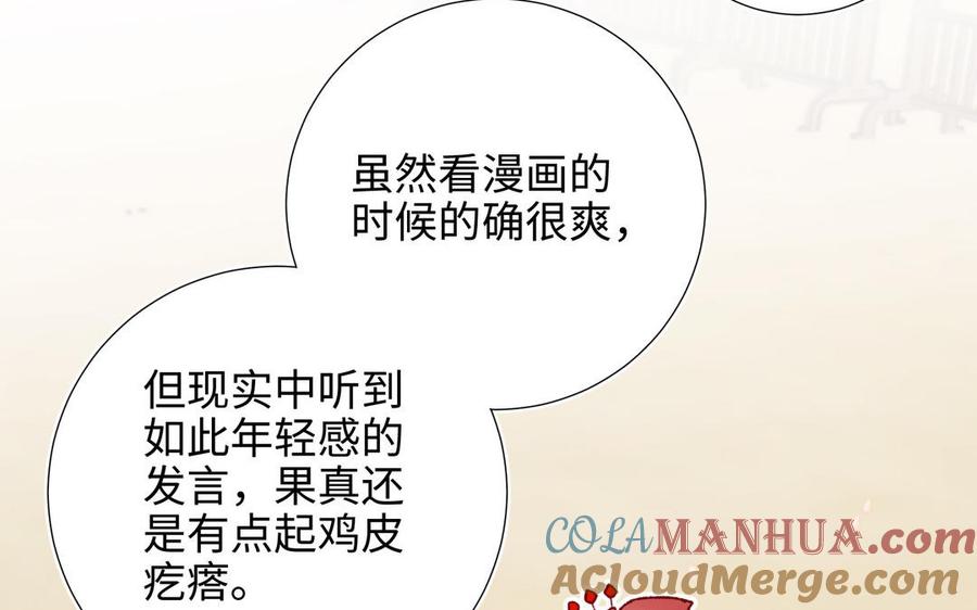 恶女拒绝泡男主 第49话 女主光环 第97页