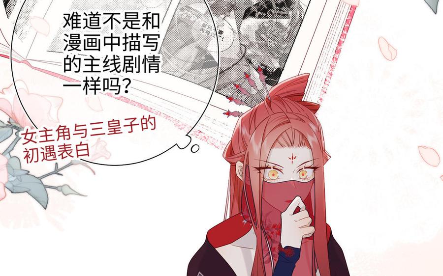 恶女拒绝泡男主 第49话 女主光环 第66页
