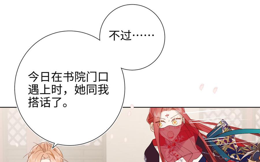 恶女拒绝泡男主 第49话 女主光环 第35页
