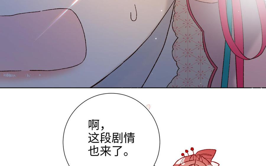 恶女拒绝泡男主 第49话 女主光环 第82页