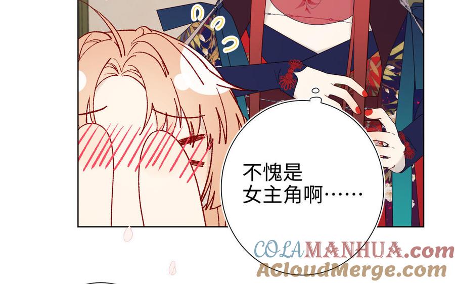恶女拒绝泡男主 第49话 女主光环 第69页