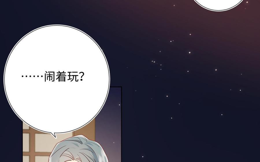 恶女拒绝泡男主 第50话 麟的宿舍 第87页
