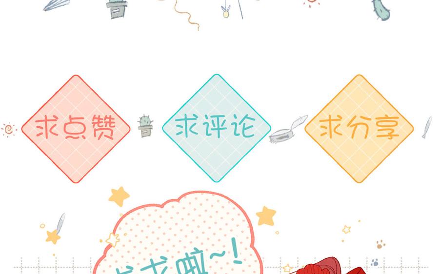 恶女拒绝泡男主 第50话 麟的宿舍 第115页