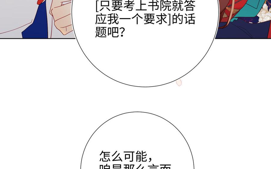 恶女拒绝泡男主 第50话 麟的宿舍 第32页