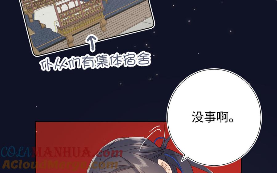 恶女拒绝泡男主 第50话 麟的宿舍 第69页