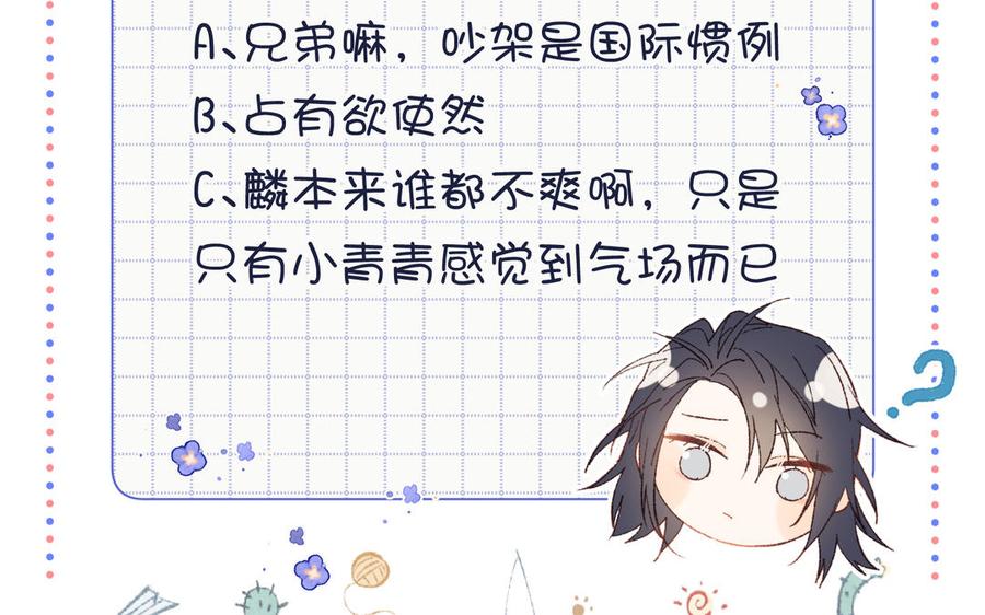 恶女拒绝泡男主 第50话 麟的宿舍 第114页