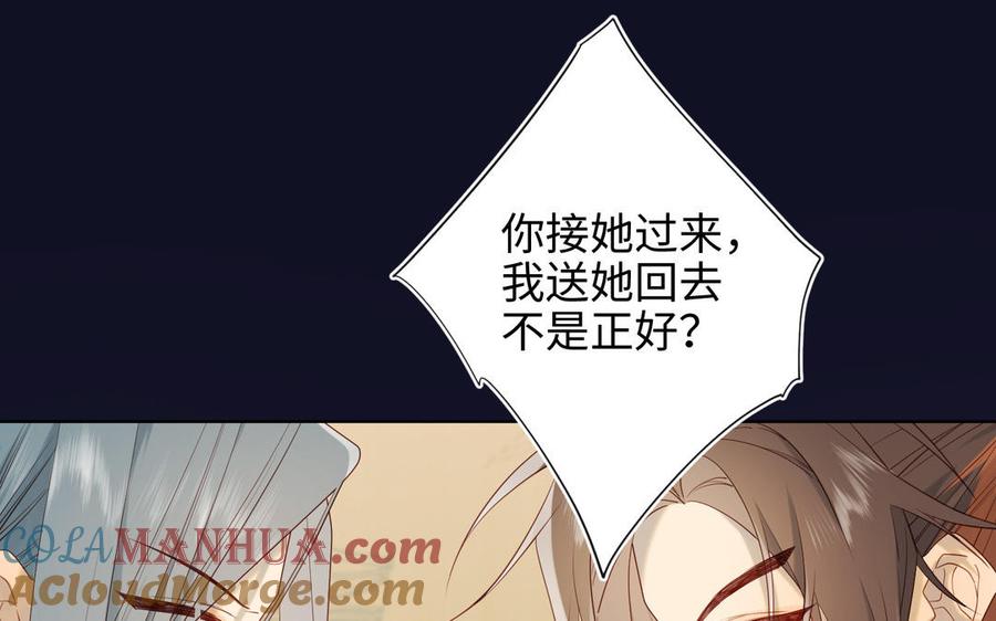 恶女拒绝泡男主 第51话 两男相争 第53页