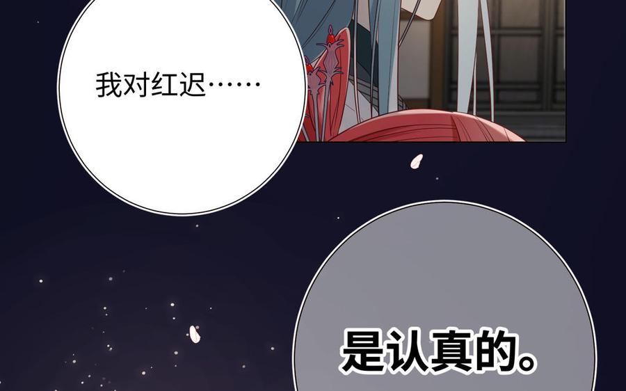 恶女拒绝泡男主 第51话 两男相争 第79页