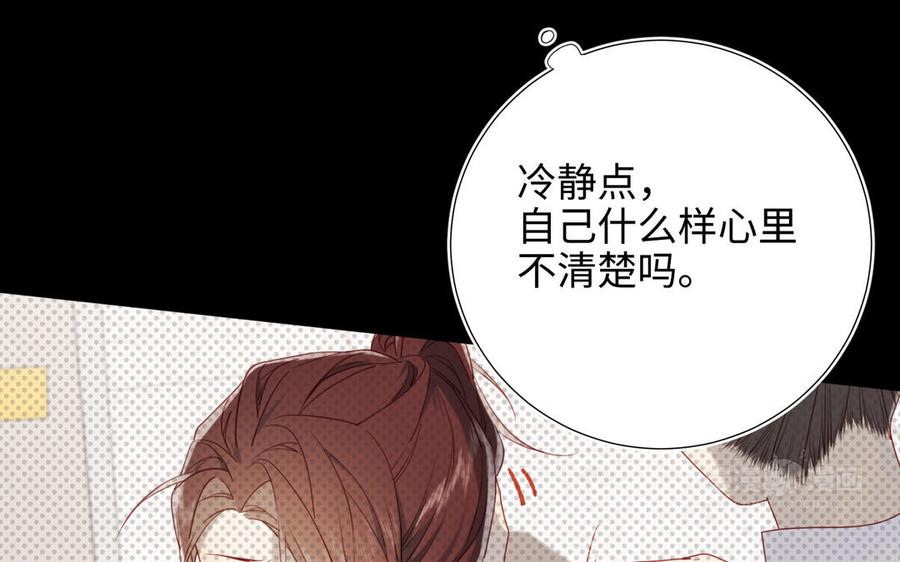 恶女拒绝泡男主 第51话 两男相争 第104页