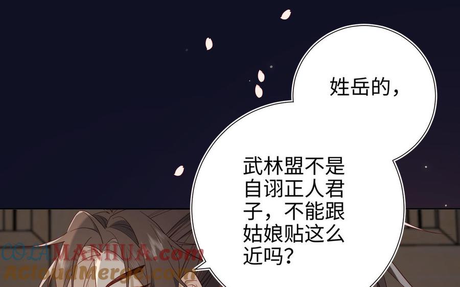 恶女拒绝泡男主 第51话 两男相争 第69页