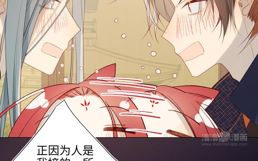 恶女拒绝泡男主 第51话 两男相争 第54页