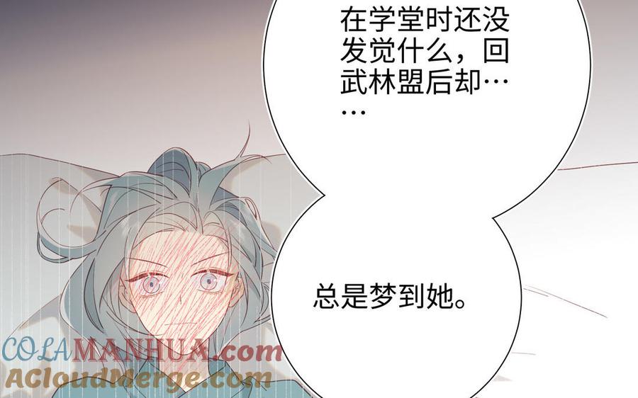 恶女拒绝泡男主 第51话 两男相争 第89页