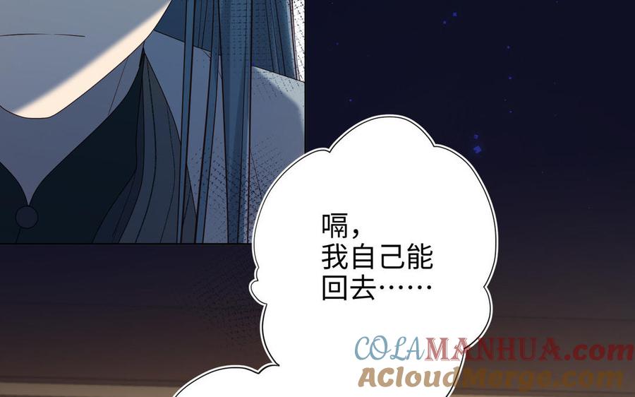 恶女拒绝泡男主 第51话 两男相争 第57页