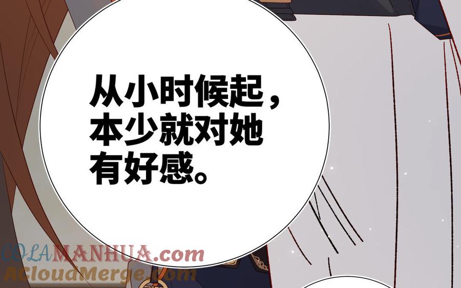 恶女拒绝泡男主 第51话 两男相争 第101页