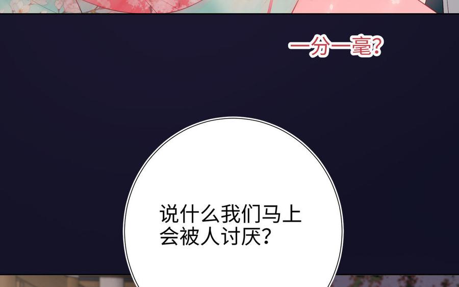 恶女拒绝泡男主 第51话 两男相争 第110页