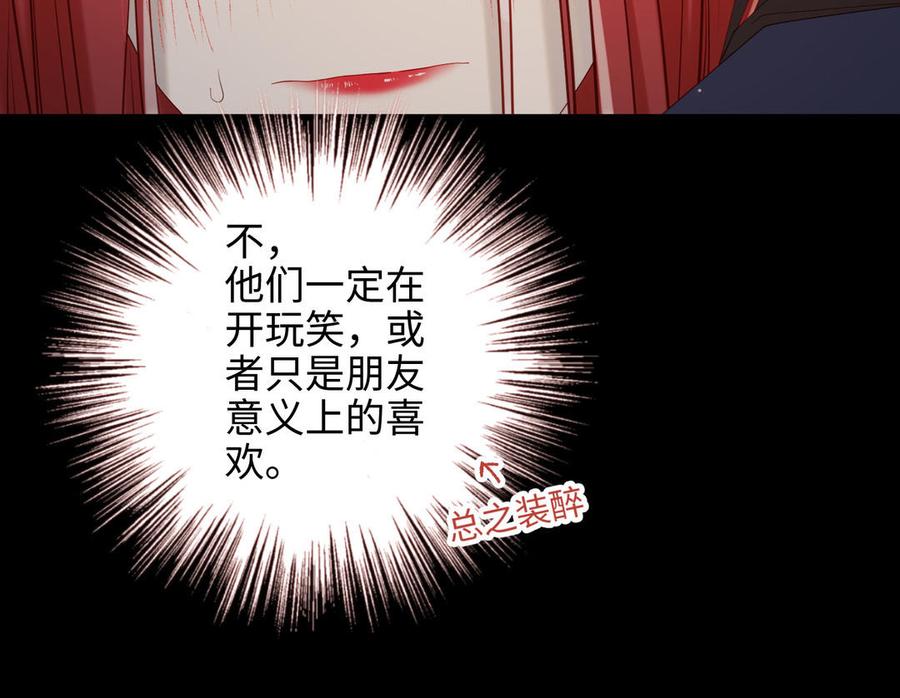 恶女拒绝泡男主 第51话 两男相争 第103页