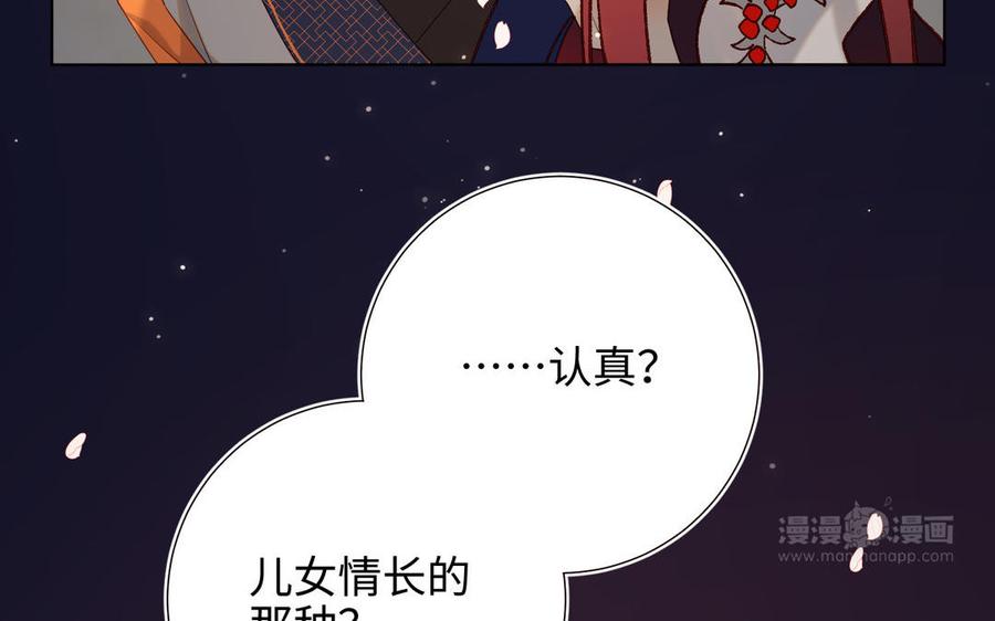 恶女拒绝泡男主 第51话 两男相争 第84页
