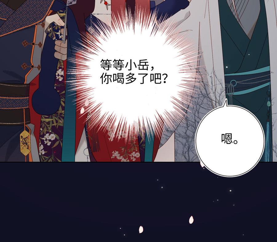 恶女拒绝泡男主 第51话 两男相争 第86页