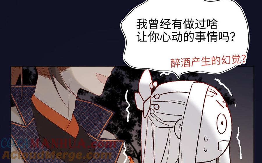 恶女拒绝泡男主 第51话 两男相争 第97页
