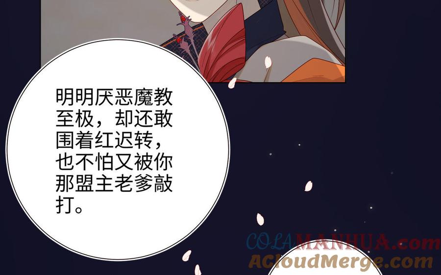 恶女拒绝泡男主 第51话 两男相争 第77页