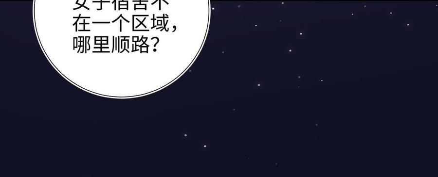 恶女拒绝泡男主 第51话 两男相争 第52页
